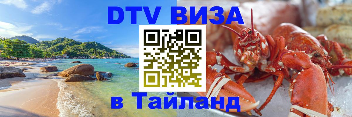 Сколько стоит DTV виза — актуальные цены, оформление даже без документов - Рязань Сколько стоит DTV виза — актуальные цены, оформление даже без документов - Рязань